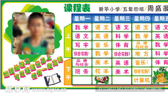 小学生课程表