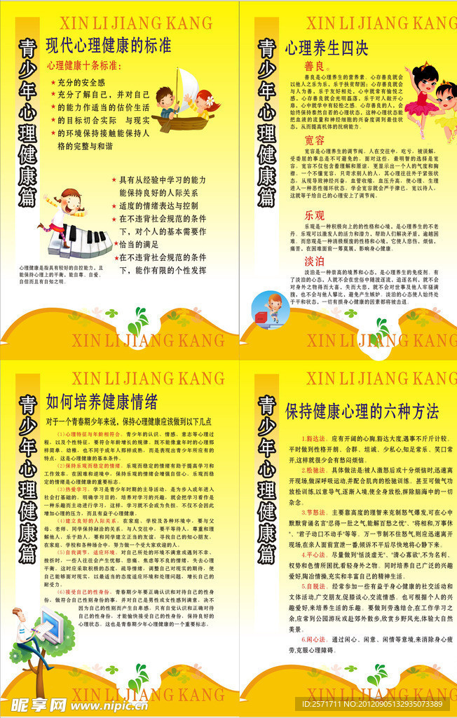 青少年心理健康