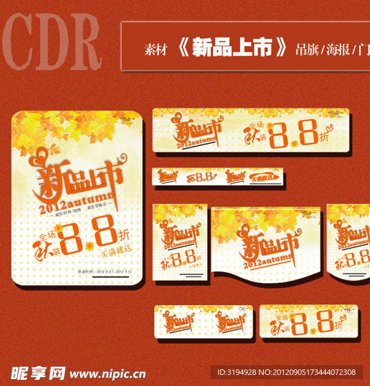 2012秋装上市海报