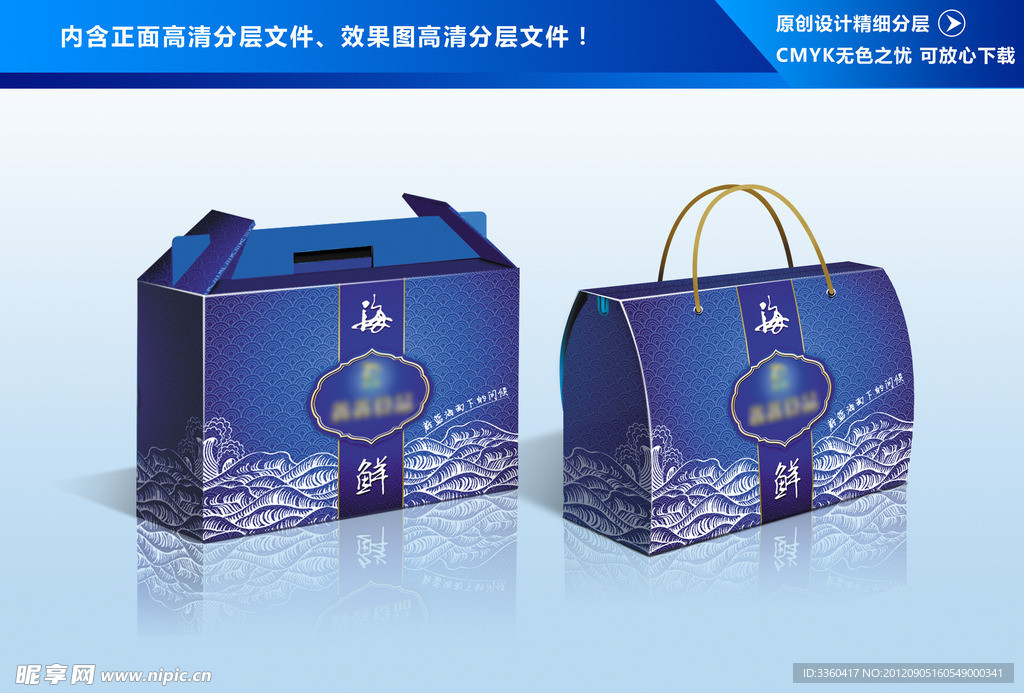海鲜包装设计