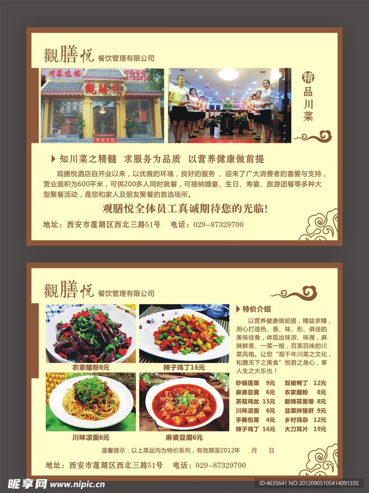 酒店宣传单 酒店单页 饭店单页 美味