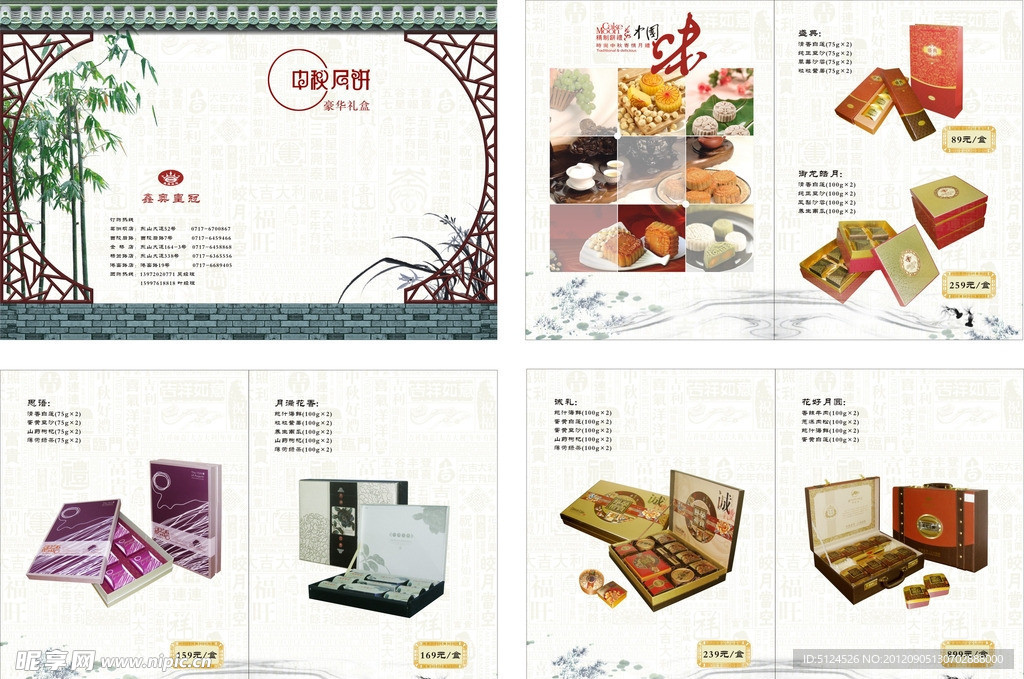 中秋月饼画册