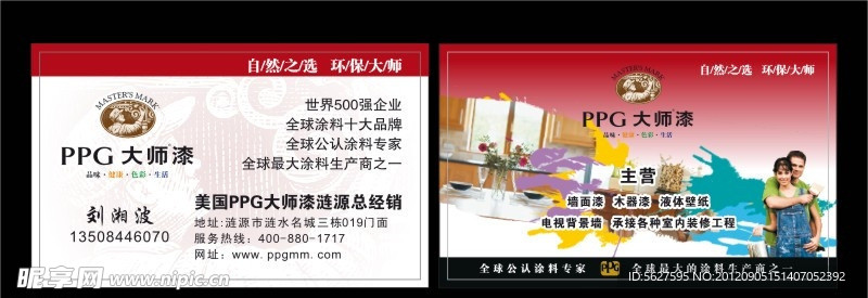 PPG大师漆 漆 涂料