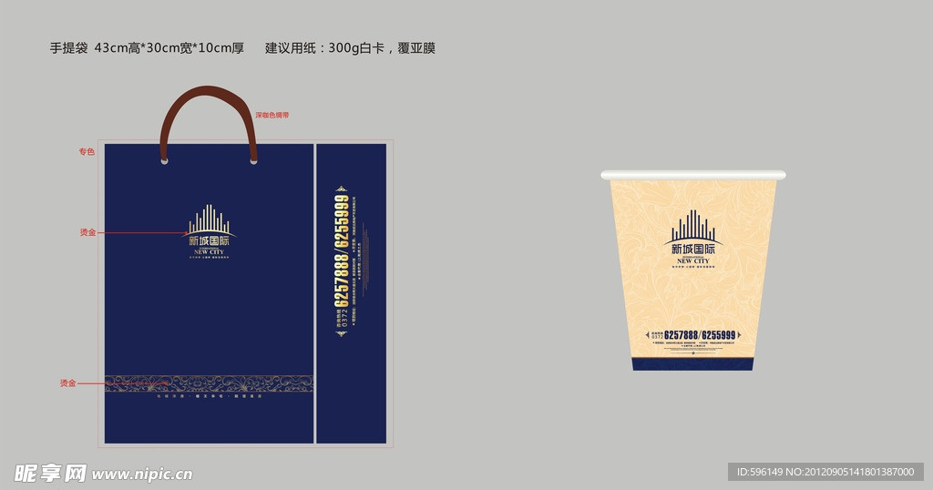 房地产手提袋纸杯