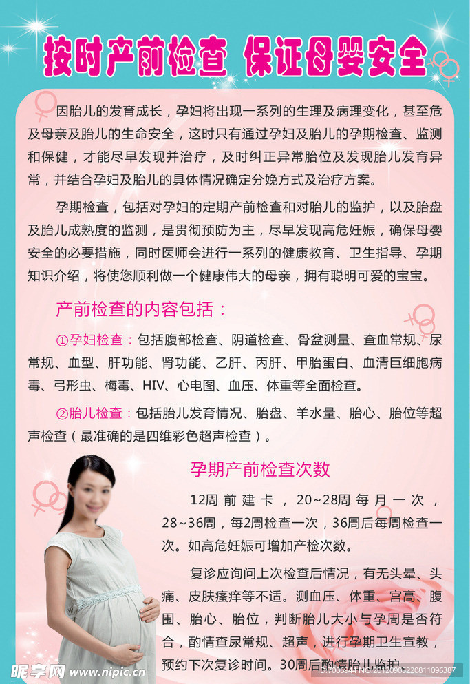 产前检查