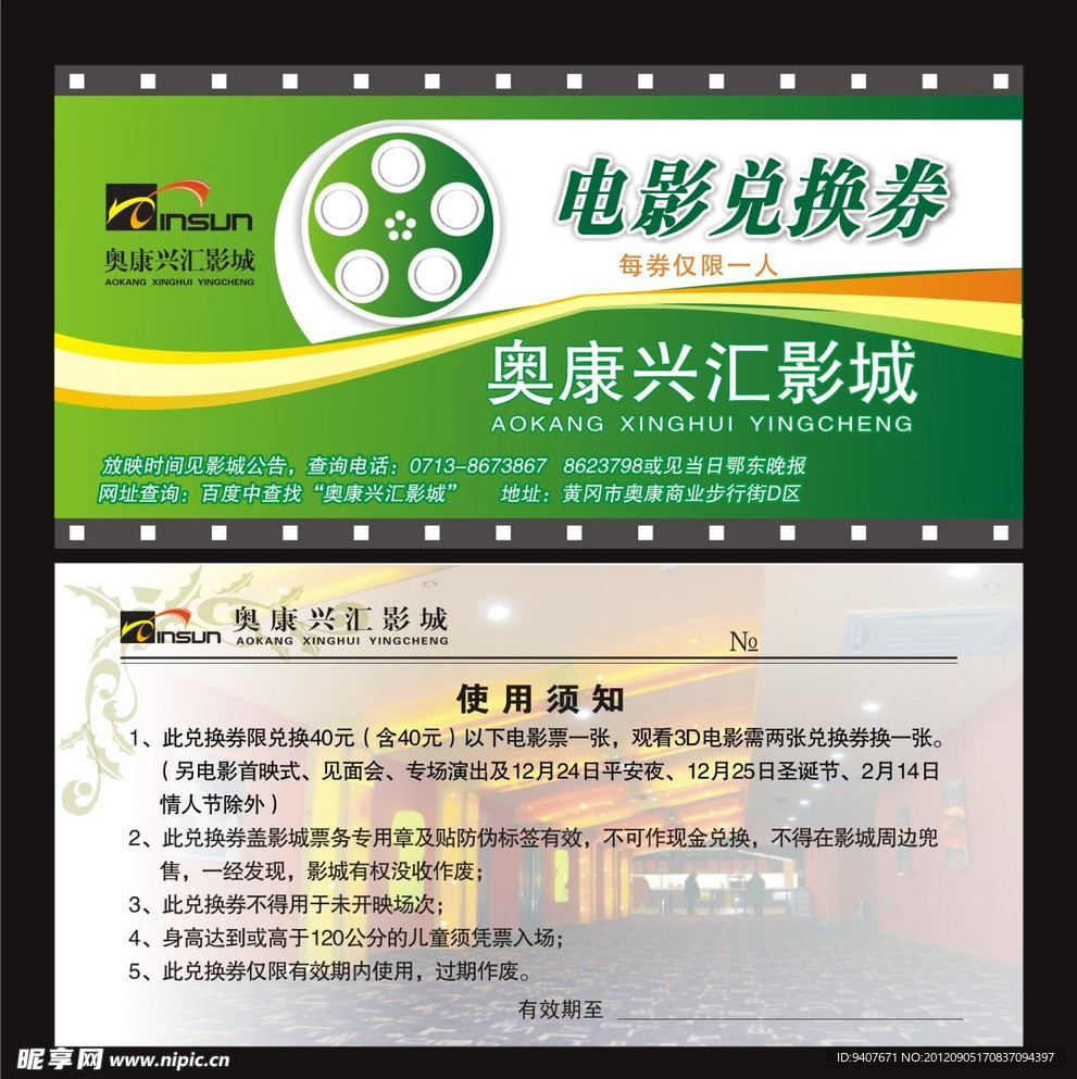 电影兑换券