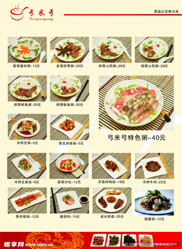 美食 粥点 皮蛋粥