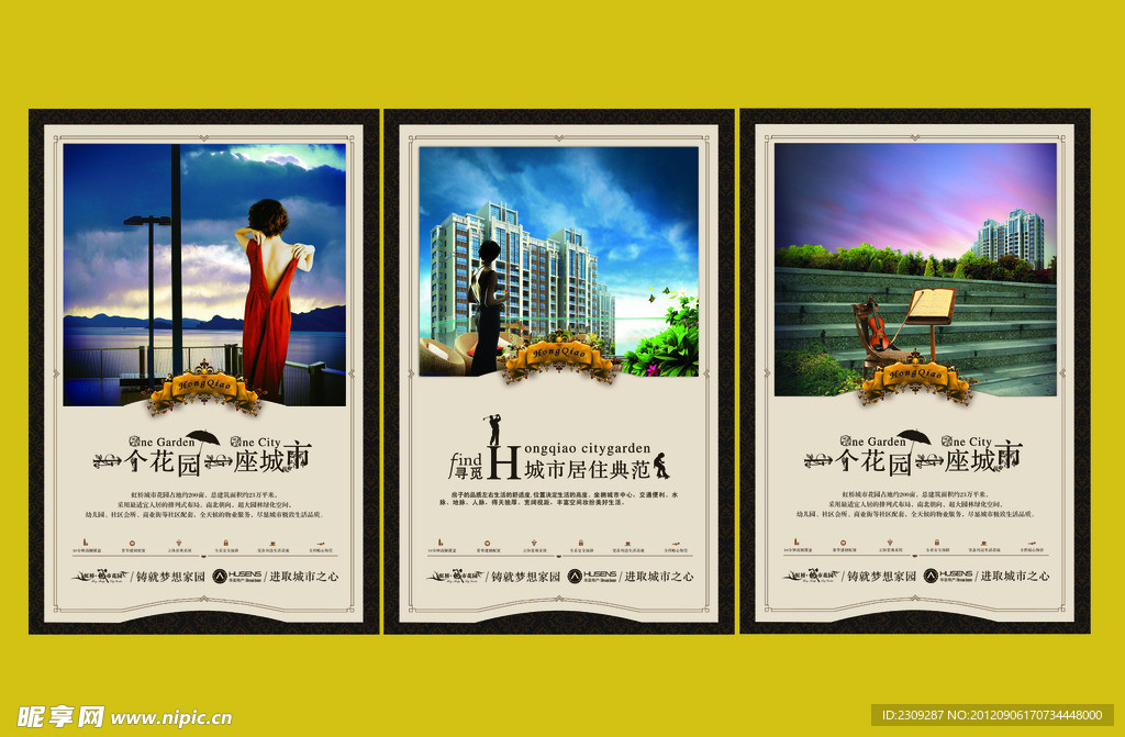 地产海报 一个花园一座城市