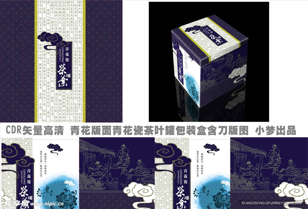 青花茶叶罐包装设计