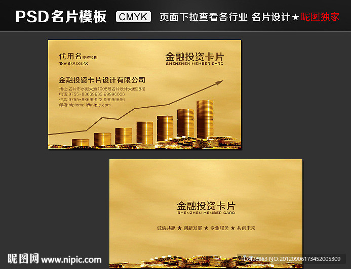 金融名片