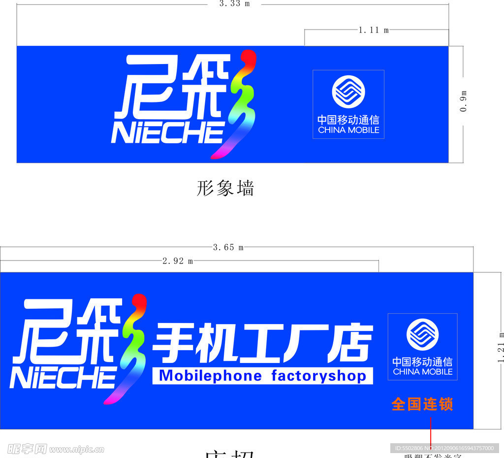 尼彩手机店招