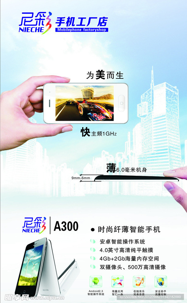 尼彩新机A300海报