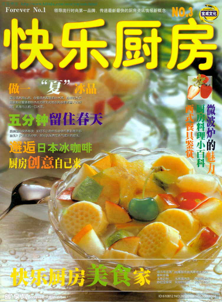 快乐厨房第三期