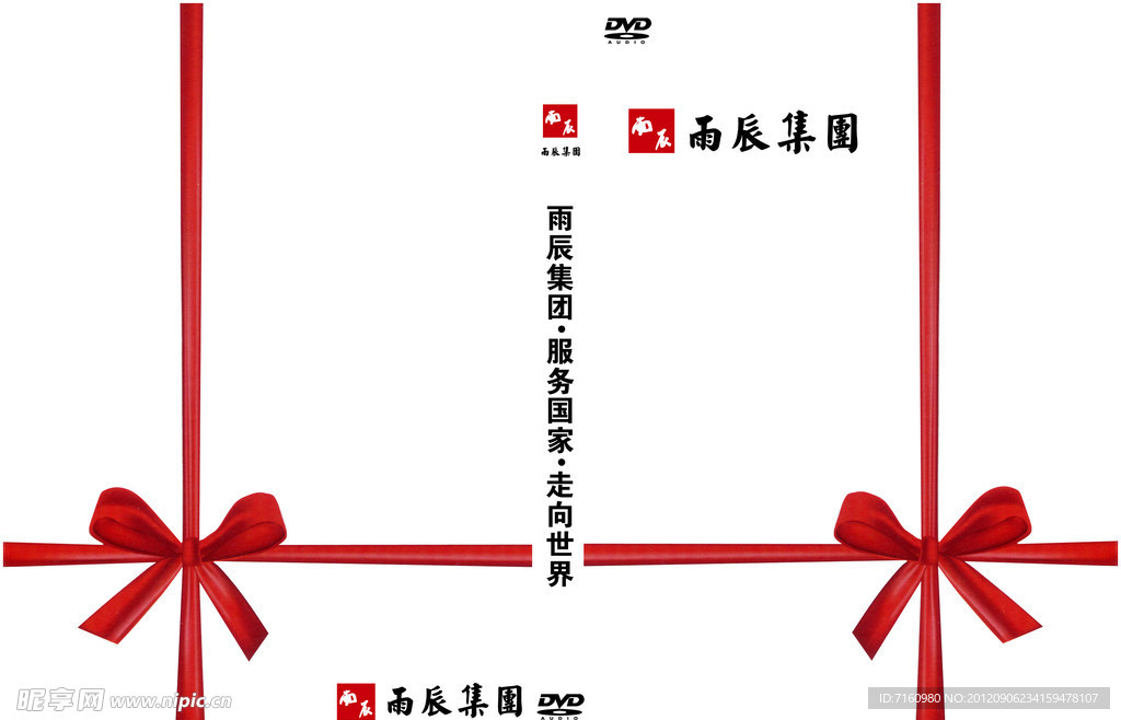 光盘盒封面设计