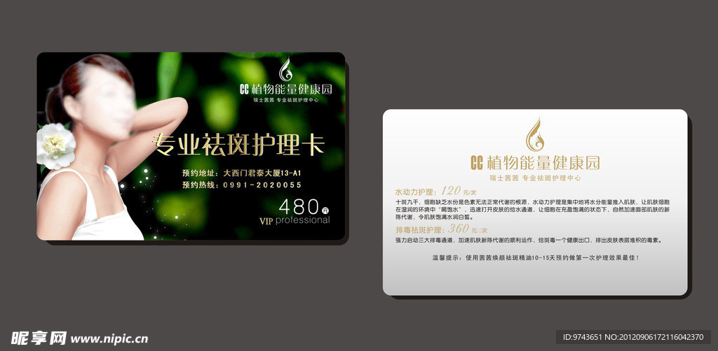 美容院护理卡