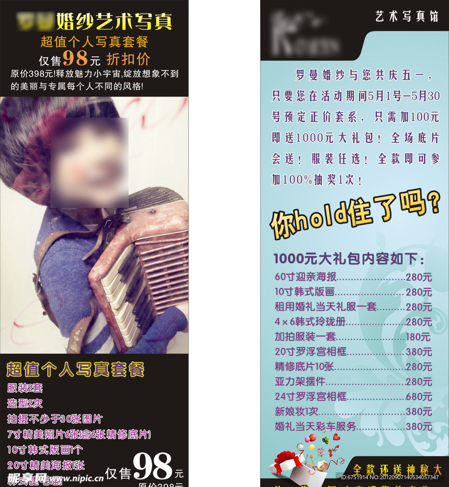 艺术婚纱摄影x展架