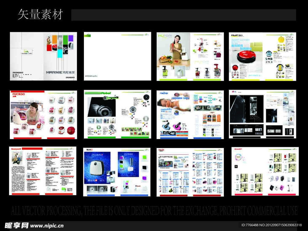 小家电画册设计