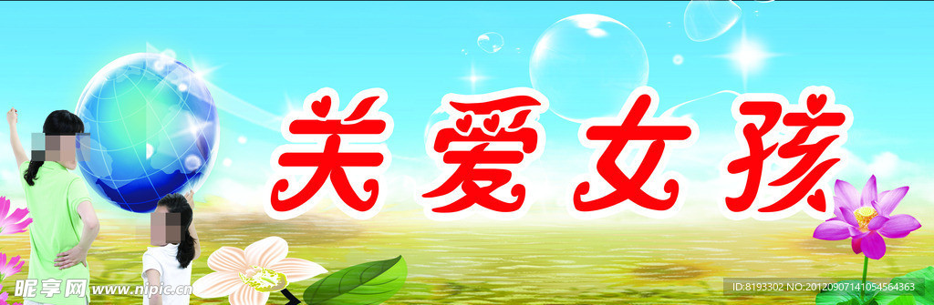 关爱女孩海报