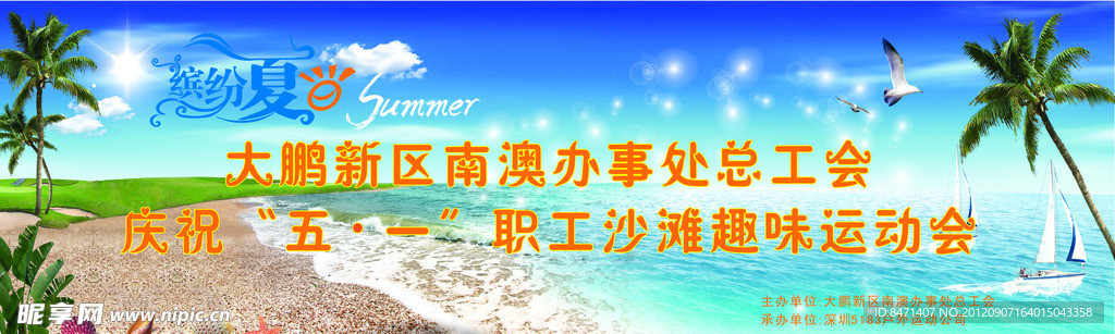 沙滩趣味运动会背景