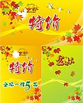 金秋 特价 红叶 底图 黄绿色 金黄色