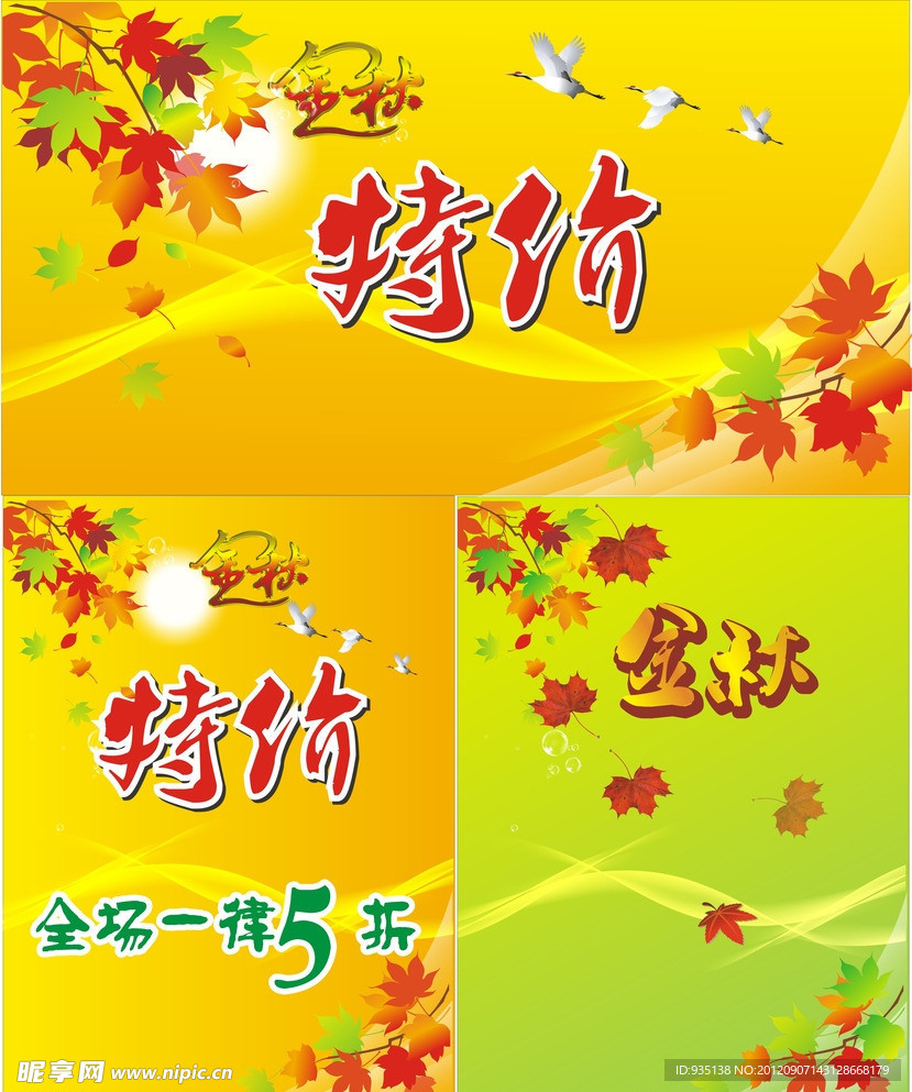 金秋 特价 红叶 底图 黄绿色 金黄色