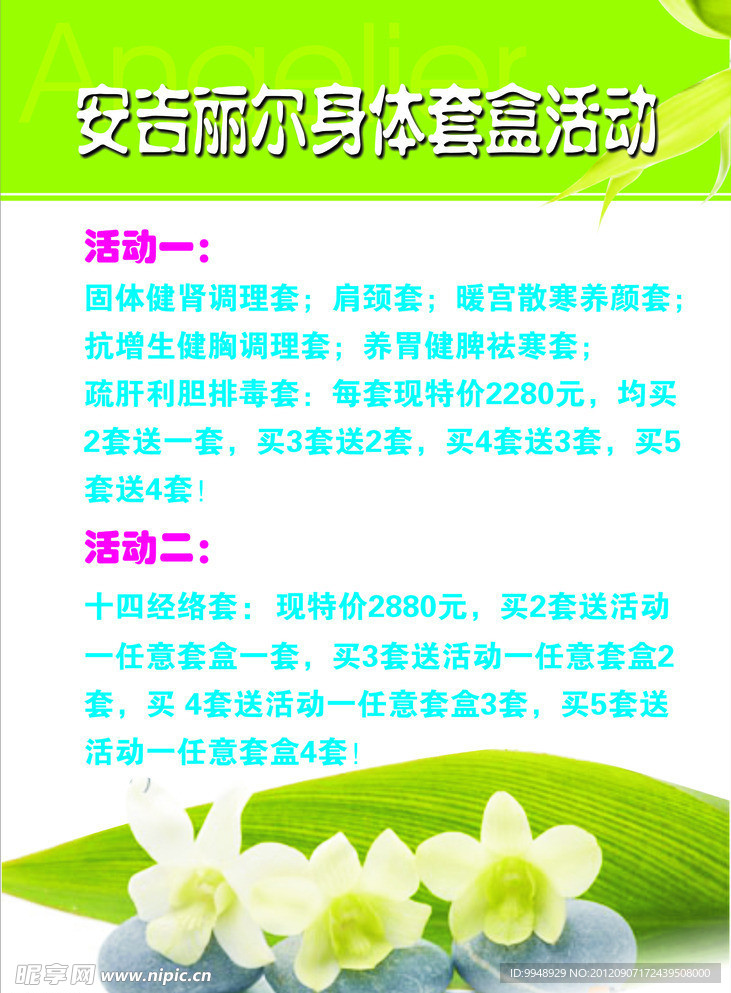 绿色海报背景设计