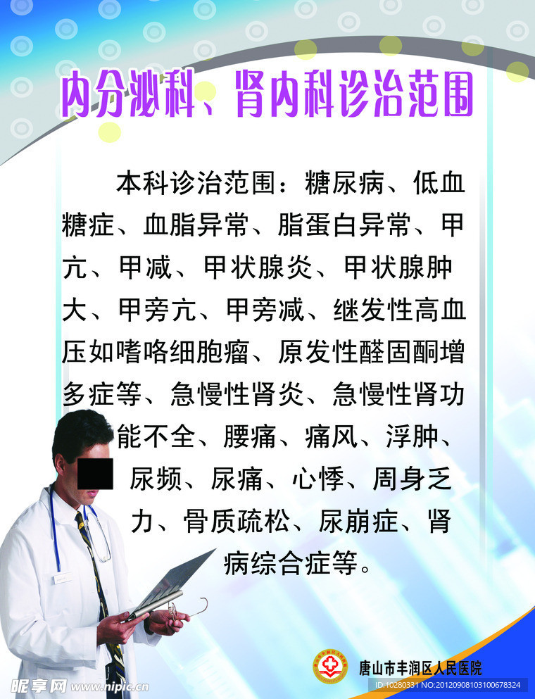 内分泌诊疗范围