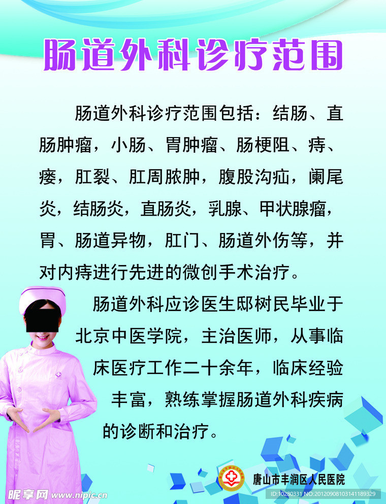 肠道外科诊疗范围