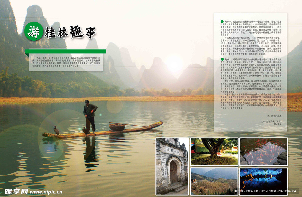 杂志内页 桂林趣事