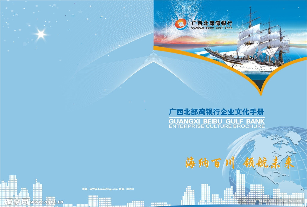 银行企业文化封面