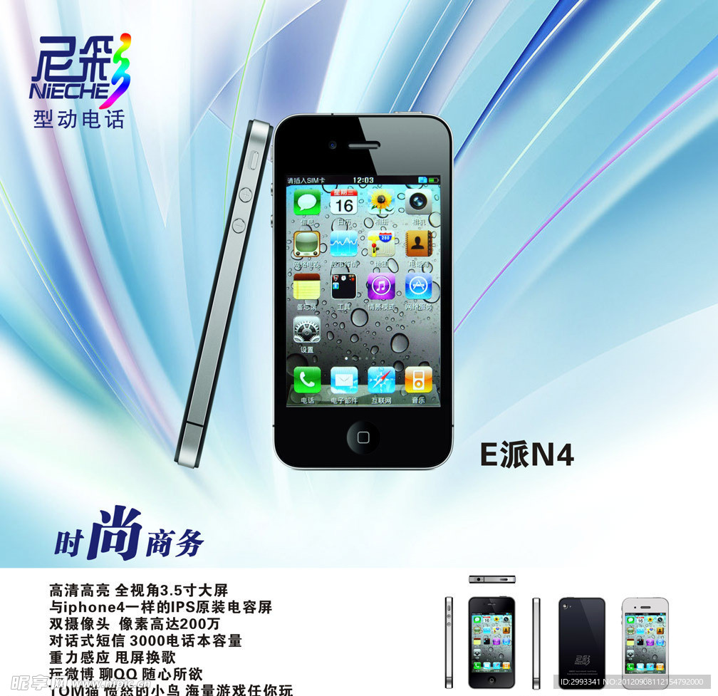 尼彩手机海报