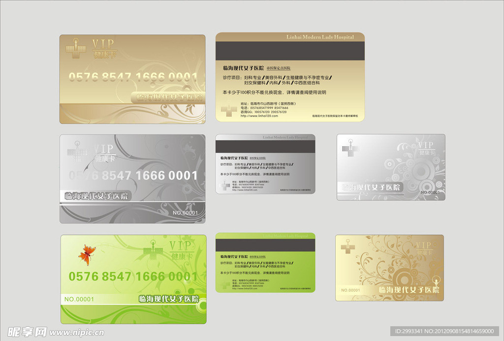 女人医院卡