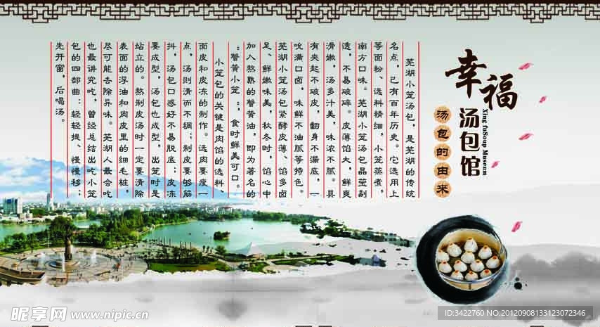 汤包文化海报