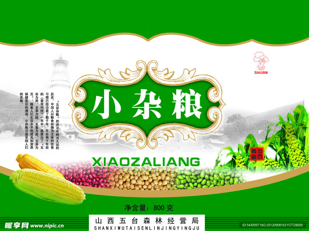五台山绿色杂粮包装袋设计