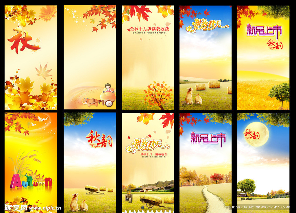 秋天模板背景