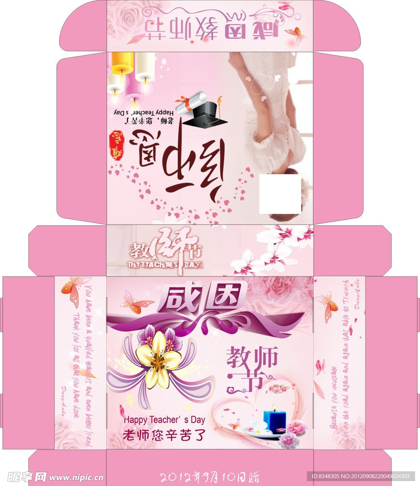 教师包装盒