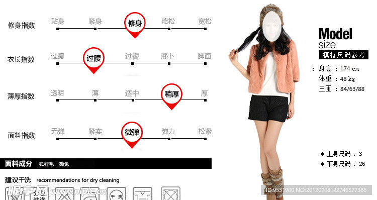 女装 商品详情