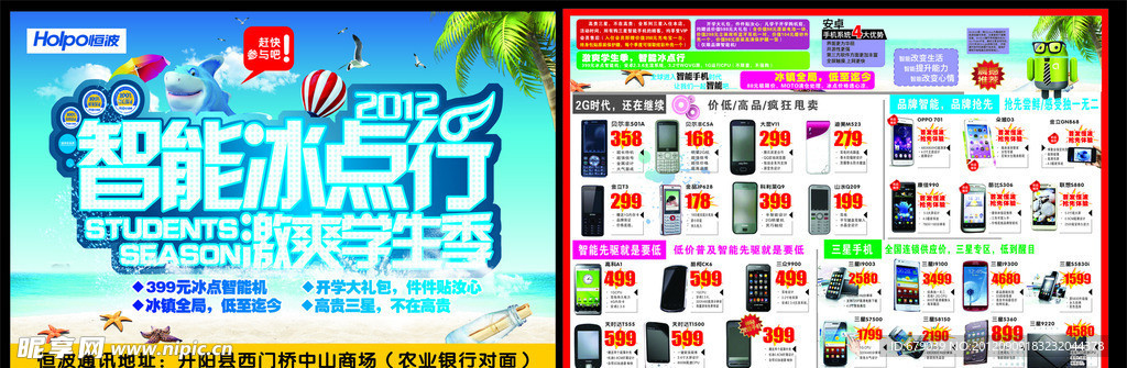 激爽学生季宣传单