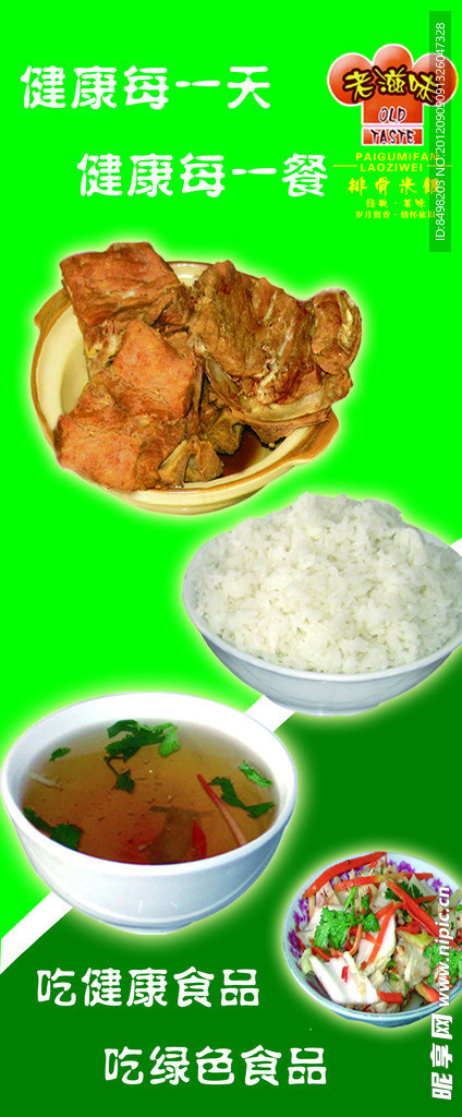 老滋味 排骨米饭展板