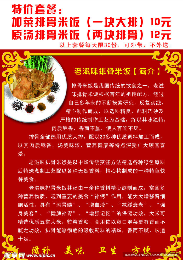 老滋味 排骨米饭展板 简介 海报