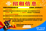 招租信息海报