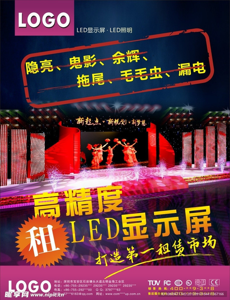 LED显示屏广告页