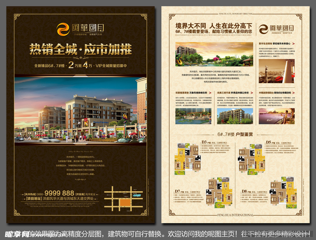 房地产海报 风华国月