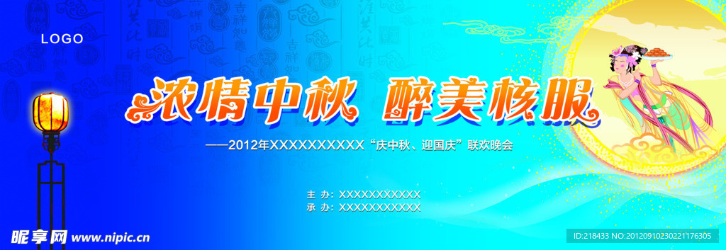 浓情中秋 醉美核服