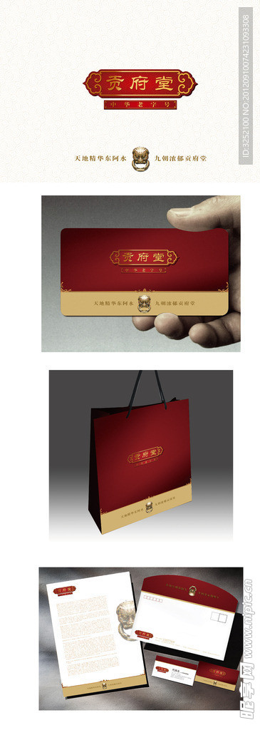 中药品牌VIS提案