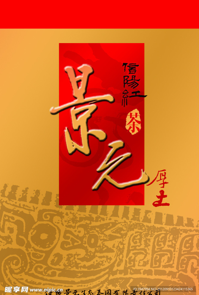 茶叶金色礼盒包装设计平面图