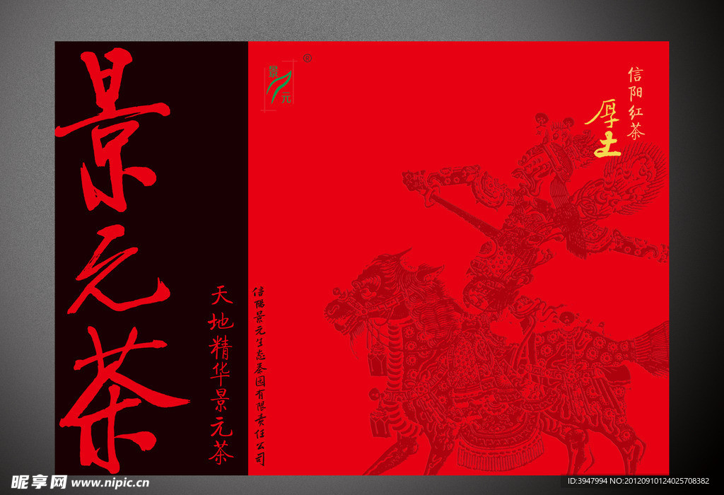 茶叶红色礼盒包装设计平面图