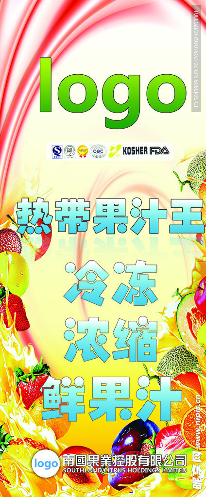 水果鲜榨果汁X展架