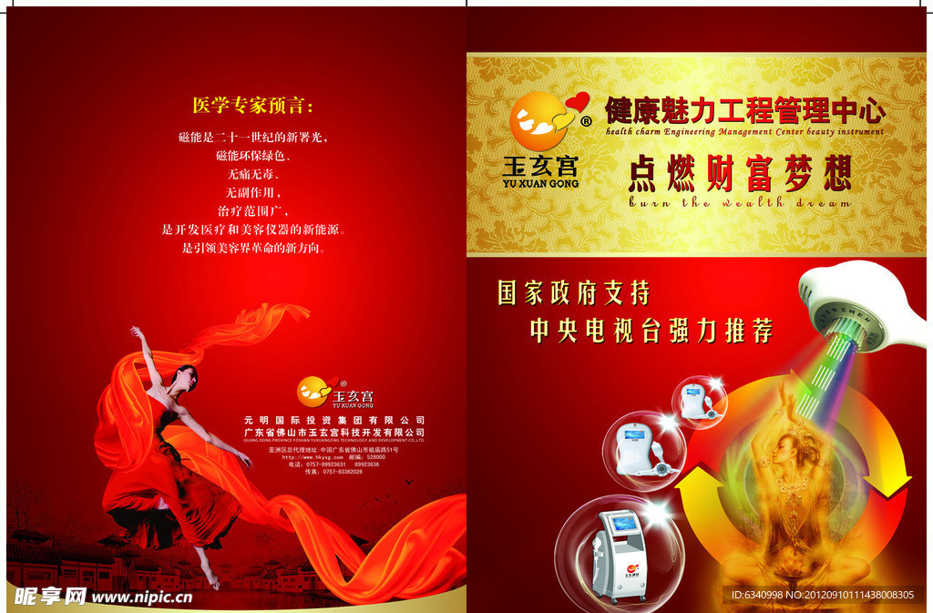 美博会招商手册