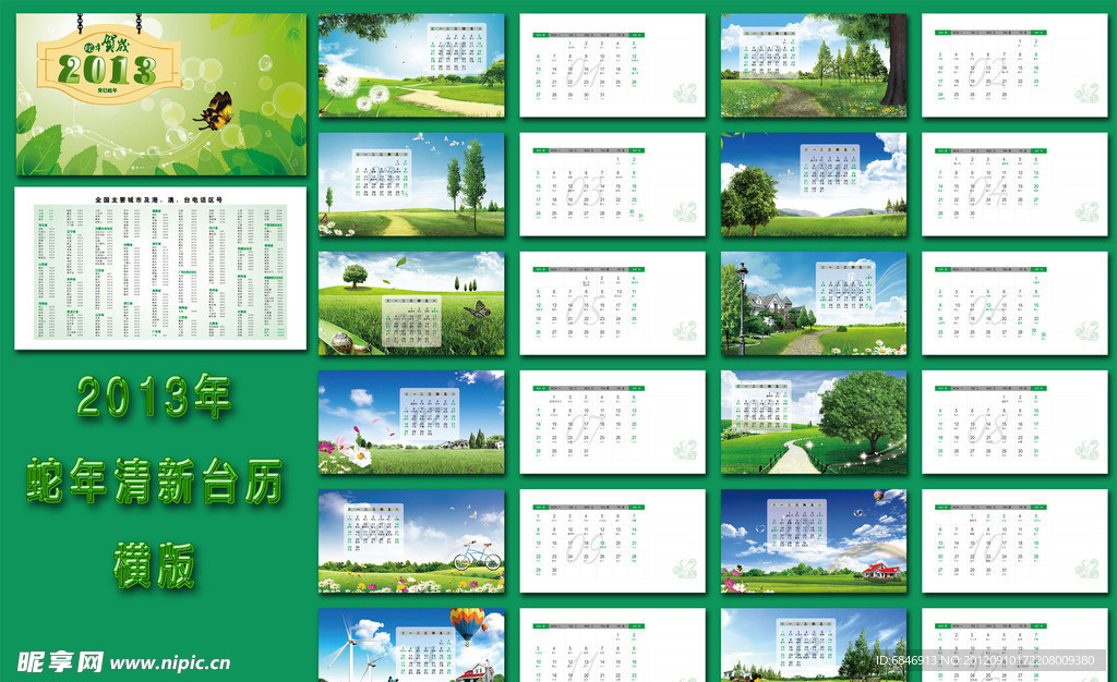 2013年清新风景台历 (背景合层)